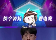 Rookie焦点对战，Ning与40激战TES分钟，持续失利胜负难料！