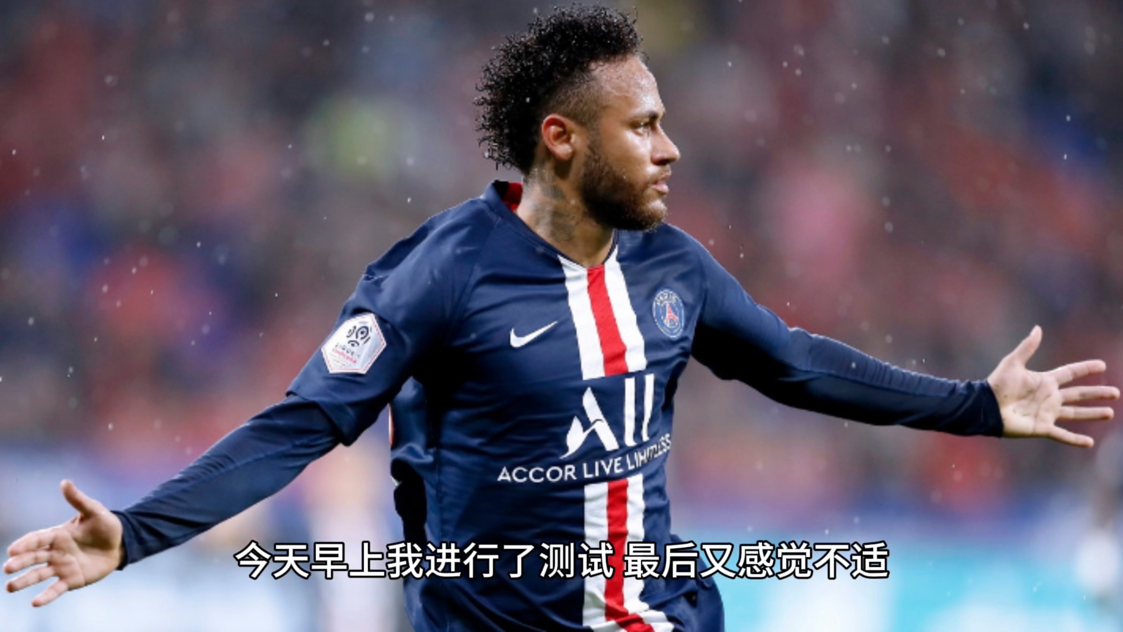 关于内马尔爆冷击败澳大利亚队，赛事规则更新引爆全场！的信息